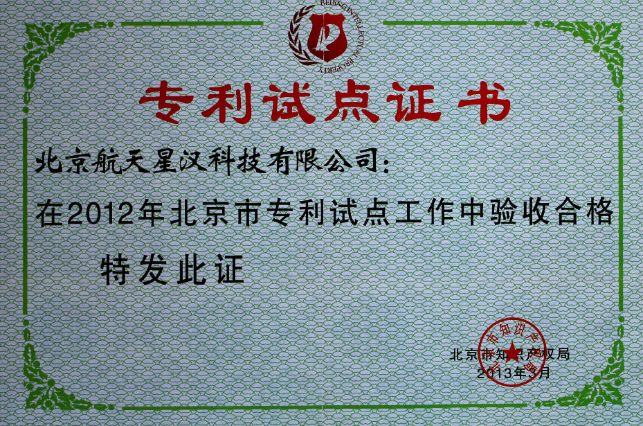 專利試點(diǎn).jpg